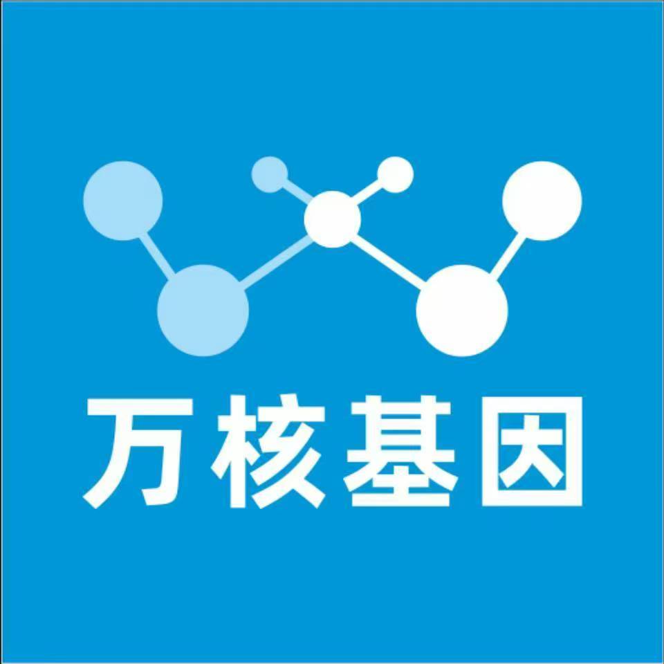 吉林船营万核健康基因管理咨询中心